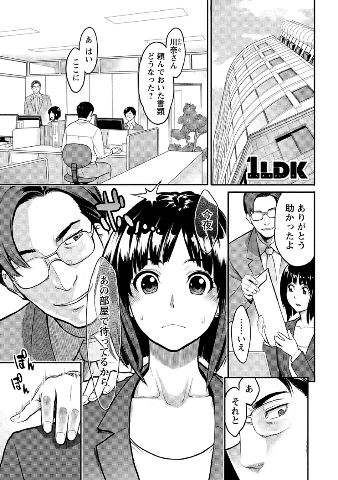 大好きな彼氏との愛よりも一度きりだった上司とのセックスが女としてオマンコの快感で悦んでしま