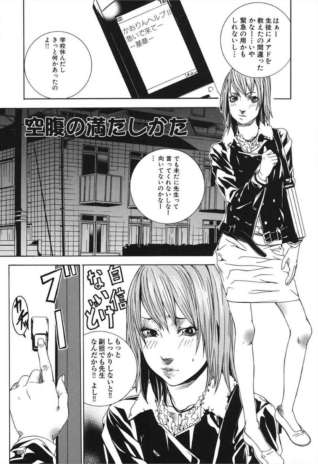 学校を休んだ生徒の安否を確かめるため、急いで自宅へ向かう女教師…空腹の彼にご飯を作ってそのまま生ハメ中出しレイプで淫乱堕ちしちゃう