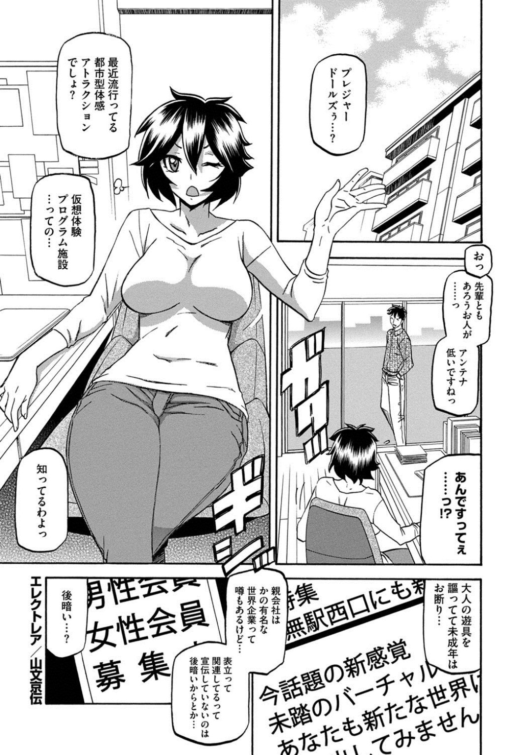 風俗店の店長に名刺を渡して体験をすることになったルポライターの巨乳お姉さん…渡されたボディスーツに着替えてVRセックスをする