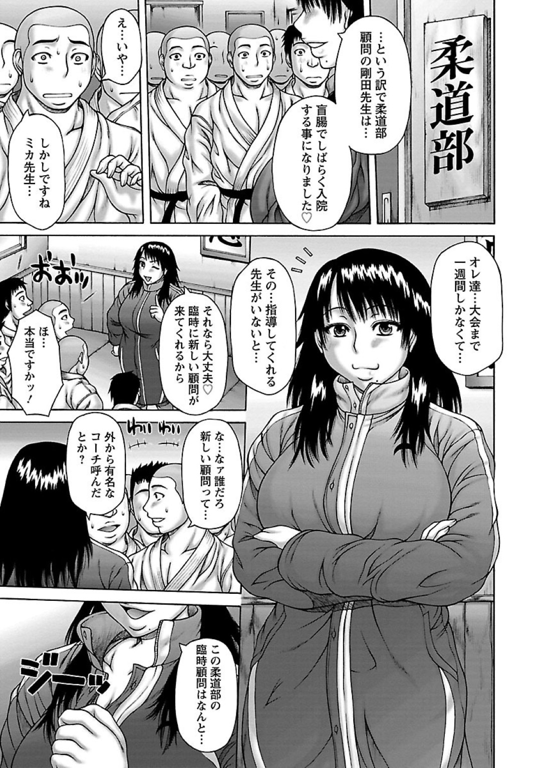 大会前の柔道部で臨時顧問を引き受け、男子部員の練習を指導し始める巨乳先生…パイズリフェラをしていちゃラブ中出し乱交セックス