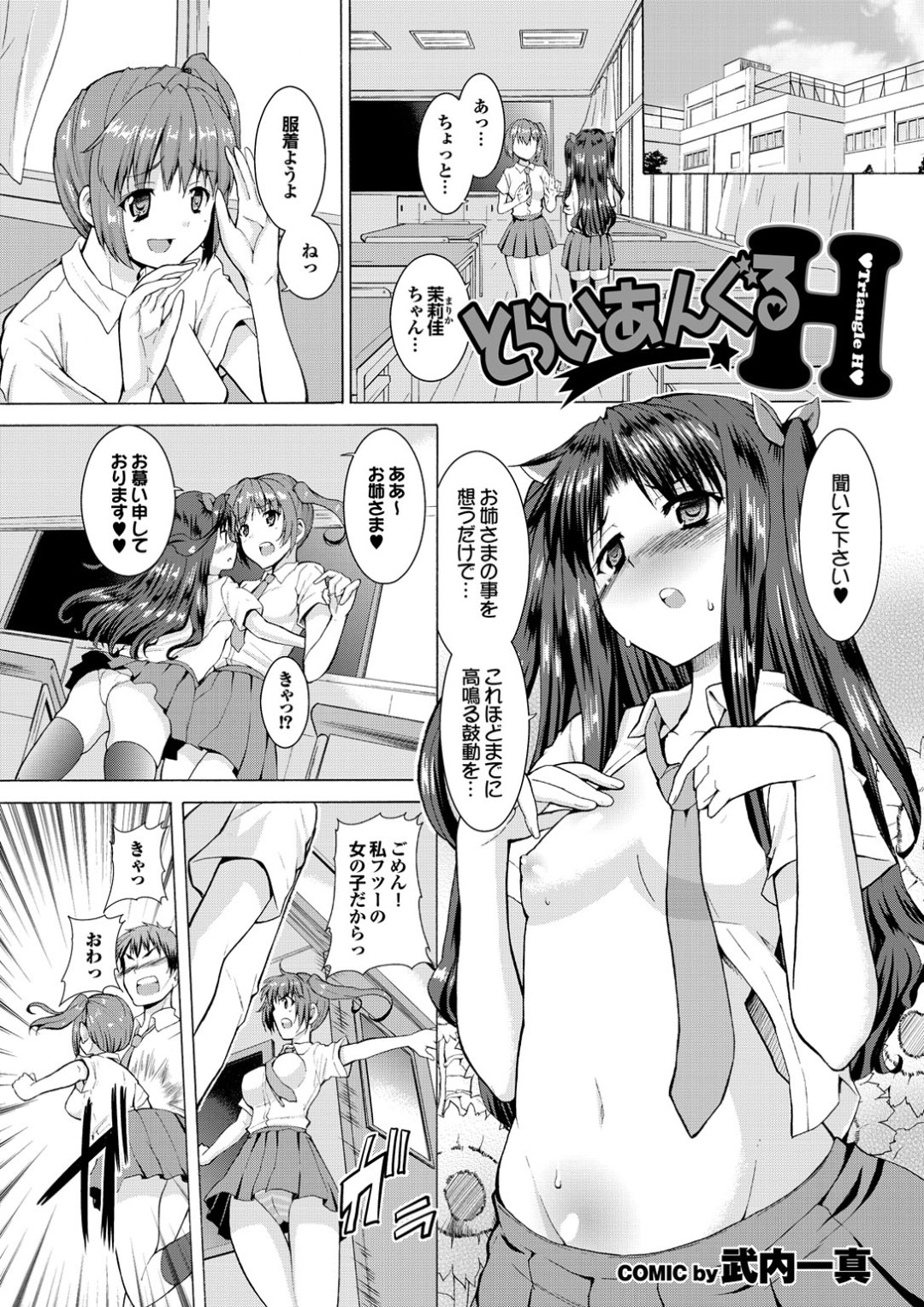 慕う相手が男子と交際していると知り、教室で二人に詰め寄るJKたち…バックや騎乗位でいちゃラブ３Pしちゃう