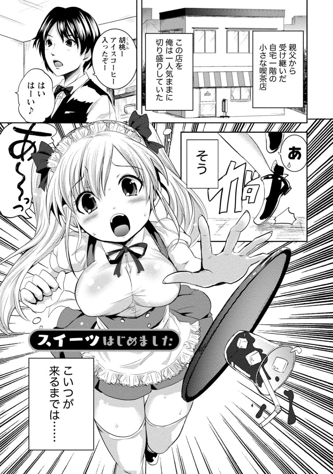巨乳の幼馴染がスイーツ作ってくれてエッチな雰囲気になったからスイーツ使って変態エッチ開始…ラブラブセックスでたっぷり中出し