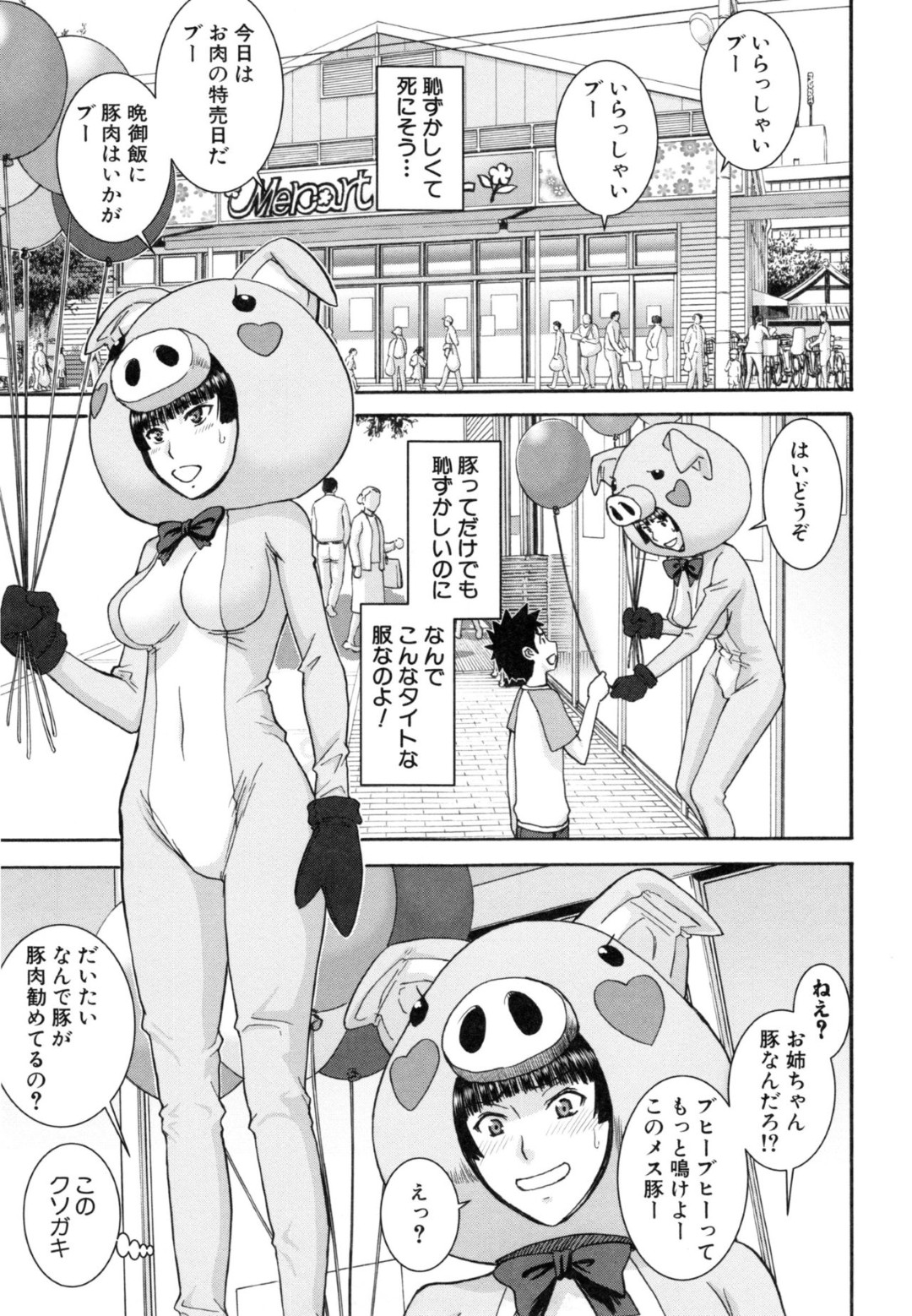 スーパーの販促で豚の衣装を着て働き、先輩スタッフにバイブを挿入されて調教されちゃうお姉さん…我慢できなくなっておねだりセックスしちゃう