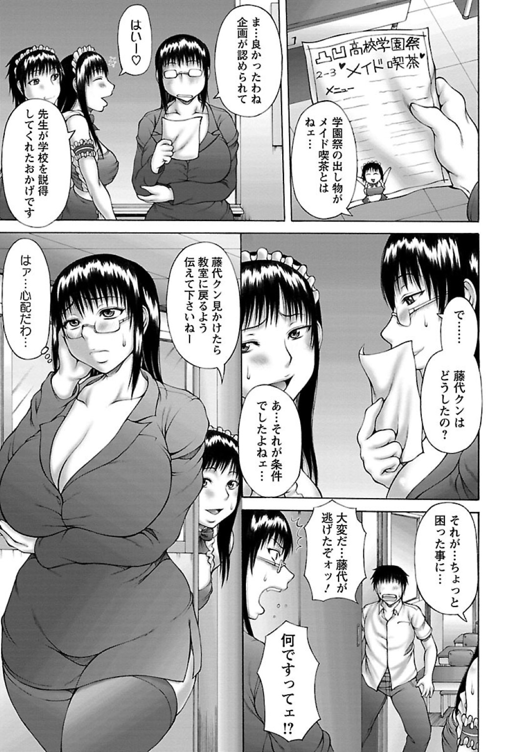 学園祭のメイド喫茶を学校に認めさせ、可愛い男子生徒を独り占めしようとする眼鏡の女教師…パイズリフェラをして生ハメ中出しセックスしちゃう