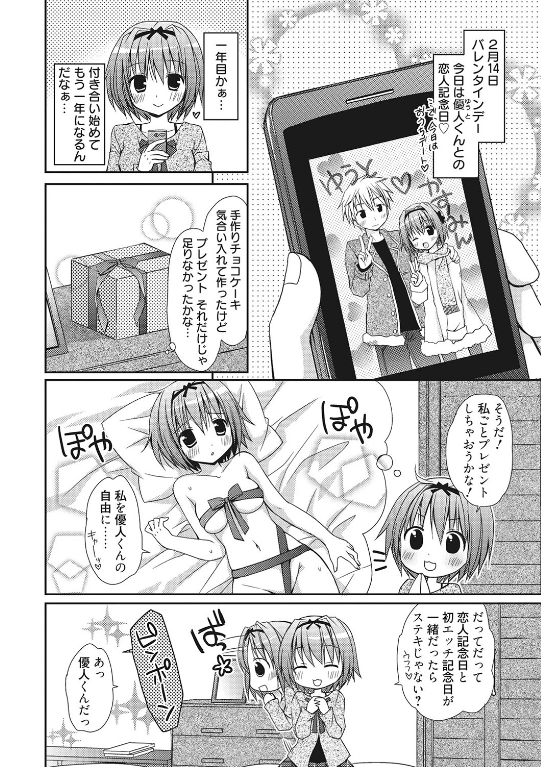 交際一周年のバレンタインに手作り菓子を用意し、恋人の訪問を待つお姉さん…初めてのエッチにドキドキしながら生ハメ中出しいちゃラブセックスで絶頂イキしちゃう