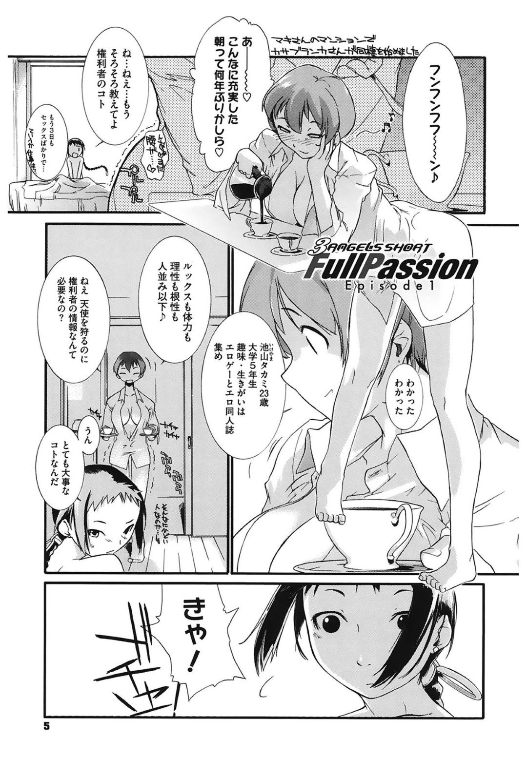 天界から地上へ降りた仲間を捜して大学へ向かい、研究室の異変に巻き込まれる犯されちゃう天使…騎乗位やバックで生ハメ中出しいちゃラブセックスしちゃう