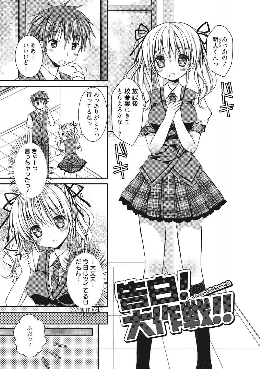 放課後に好きな同級生を校舎裏へ呼び出し、思いを伝えようとする巨乳JK…手マンやおっぱい揉みをして騎乗位で生ハメ中出しいちゃラブセックス